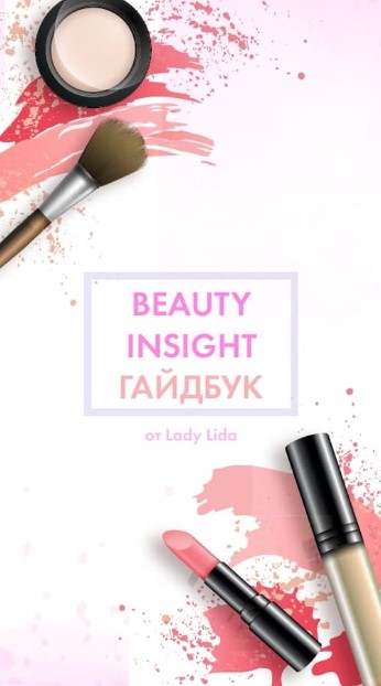 [Лида Костина] Гайд с косметическими капсулами и Т_0.jpg